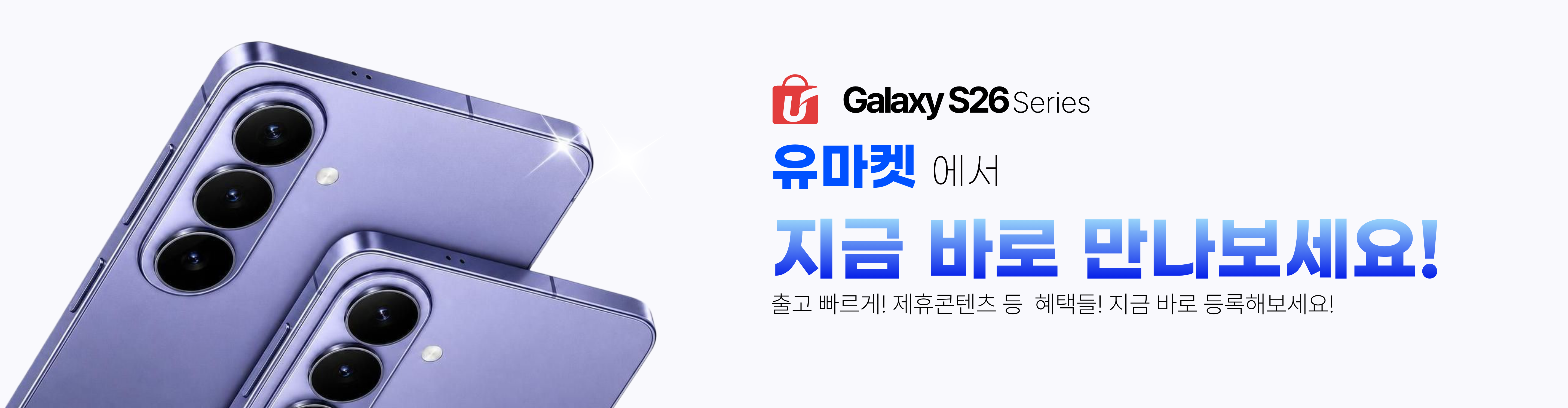 갤럭시S26 사전예약배너