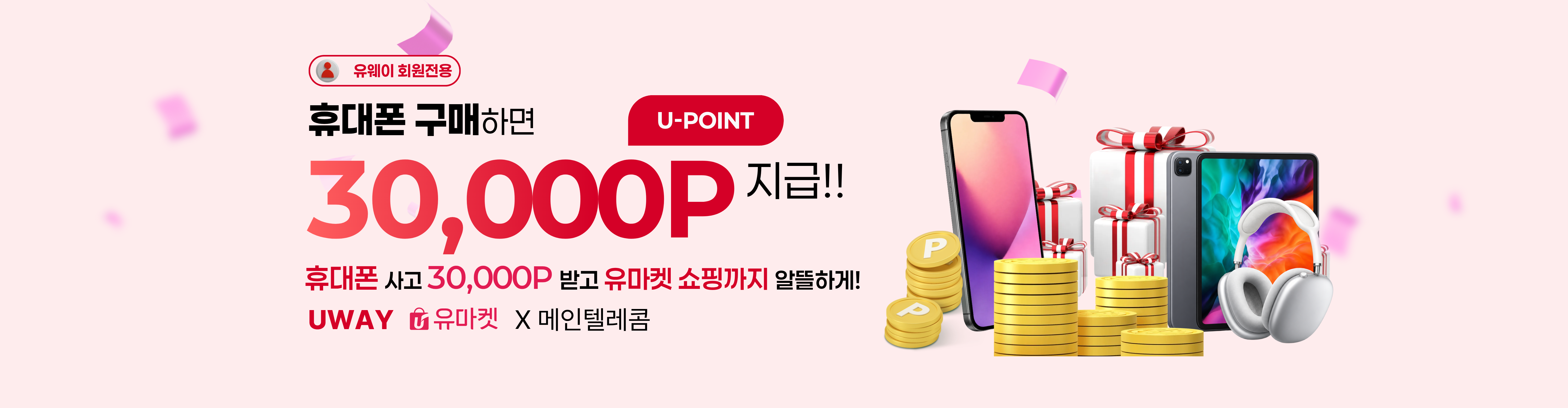 휴대폰사고 3만포인트 이벤