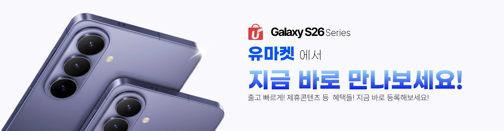 갤럭시S26 사전예약배너