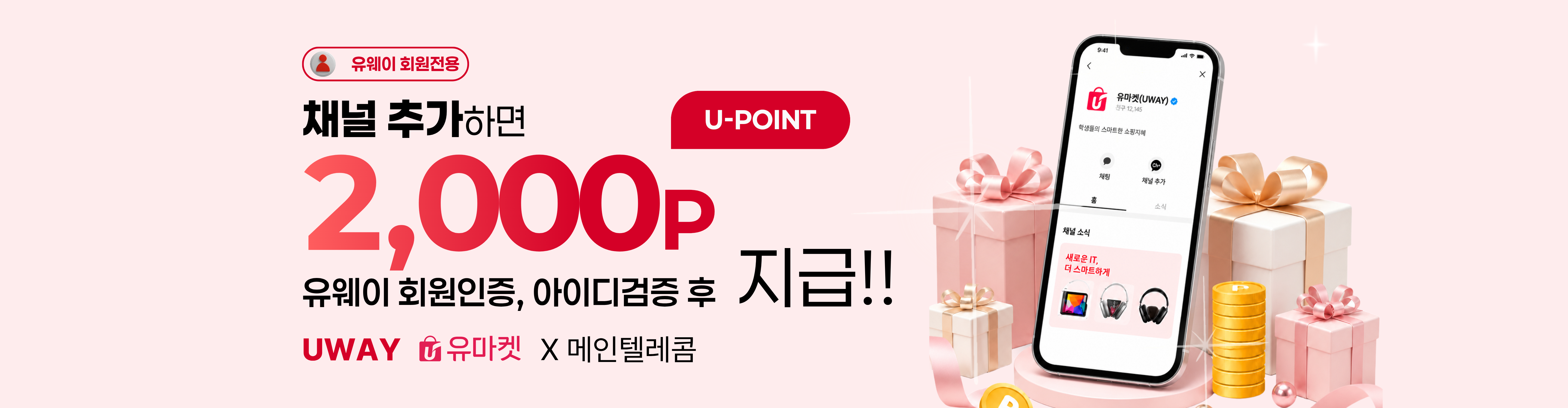 채널추가 2천포인트 이벤